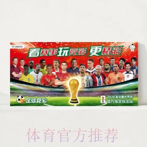 2026世界杯赛程实时更新全程直播在哪里看 2026世界杯赛程实时更新全程直播在哪里看